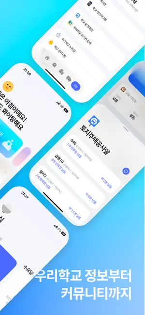 인:스쿨 screenshot 2