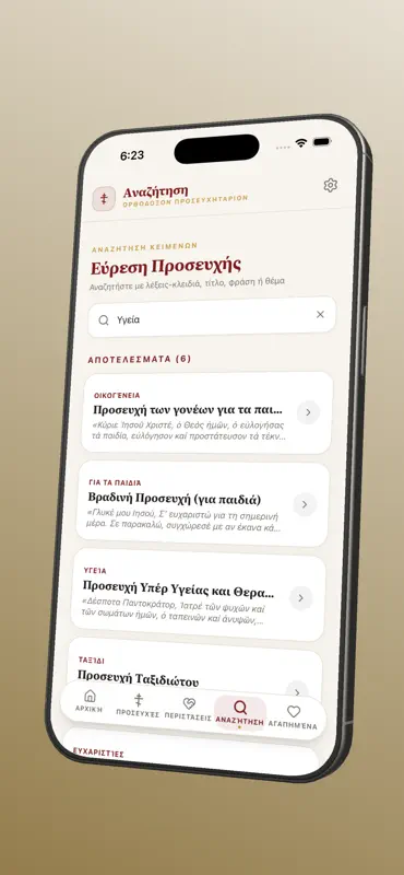 Προσευχητάρι – Προσευχές screenshot 6 of 9