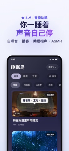 睡眠岛 - 打鼾、梦话监测·白噪音·助眠·自然声·ASMR screenshot