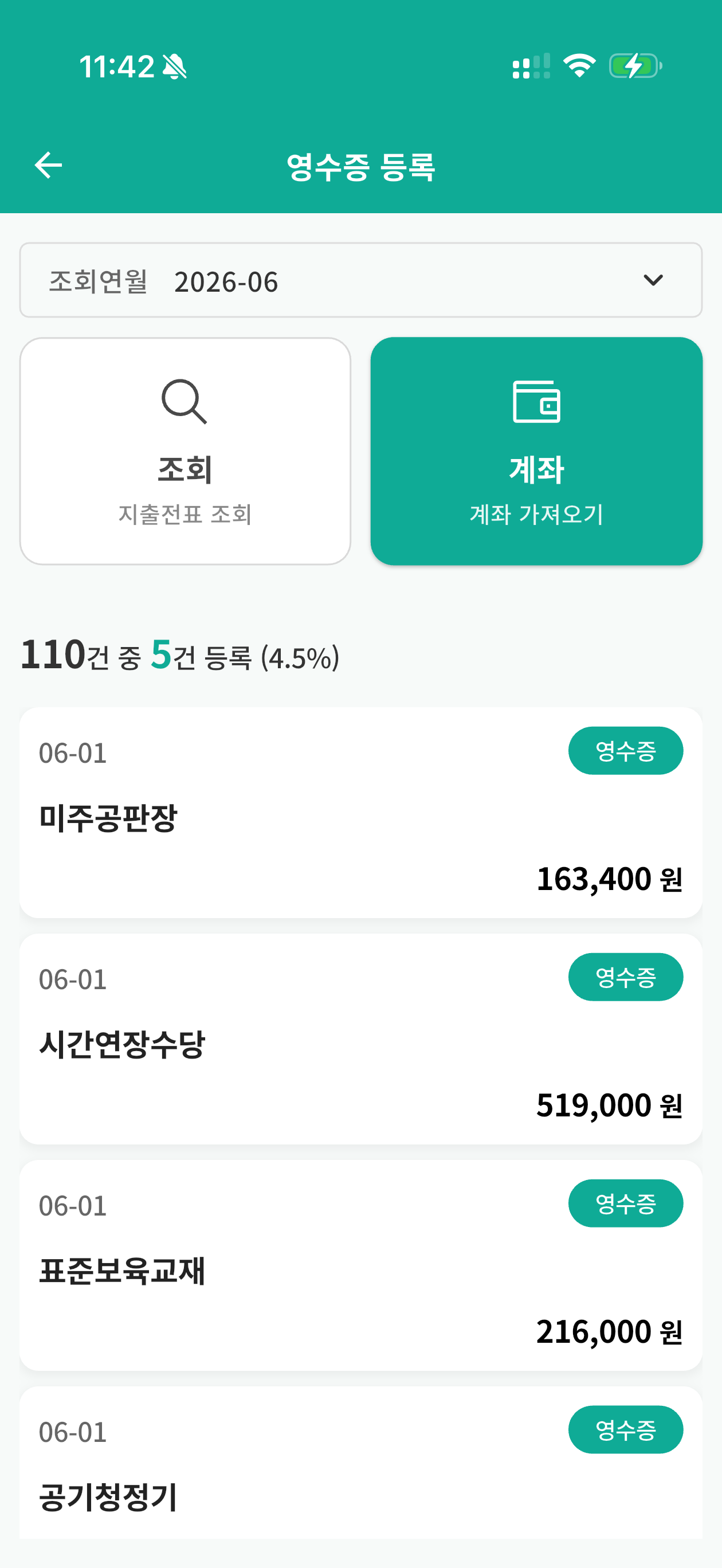 아이큐브 - 영수증올리기 screenshot 3