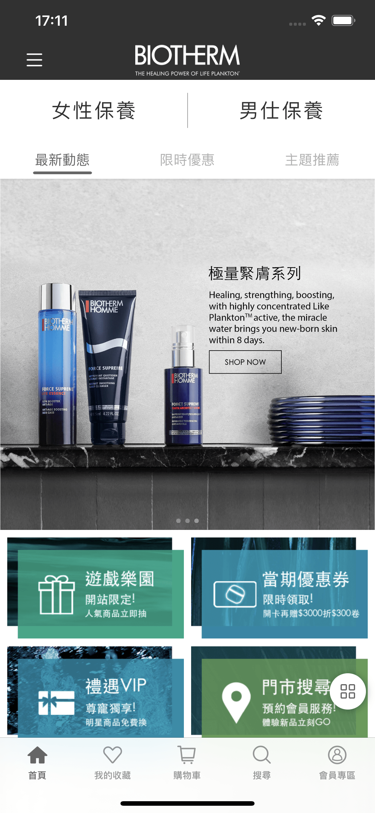 碧兒泉BIOTHERM