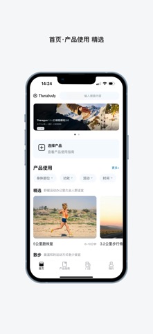 Therabody 健康 screenshot