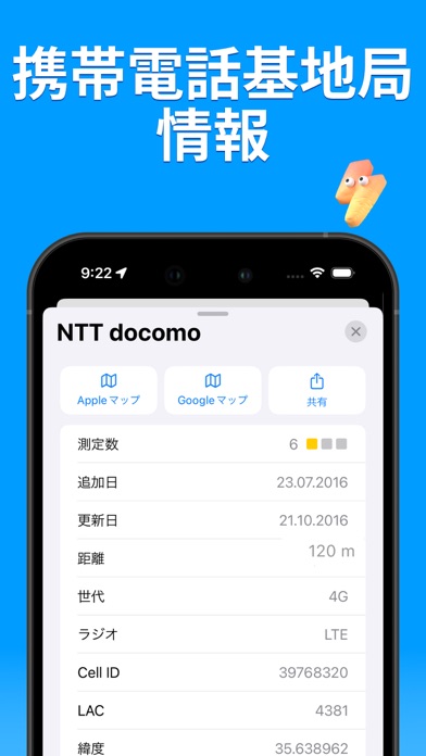 Network cell info - 4g 5g アンテナ のスクリーンショット