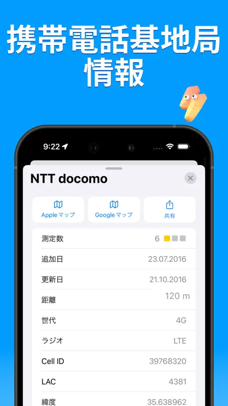 Network cell info - 4g 5g アンテナ screenshot 3 of 5