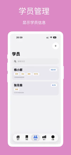极简排课 - 培训机构课时消课记课约课排课助手 screenshot 3