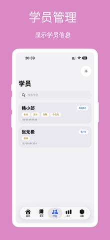极简排课 - 培训机构课时消课记课约课排课助手 screenshot