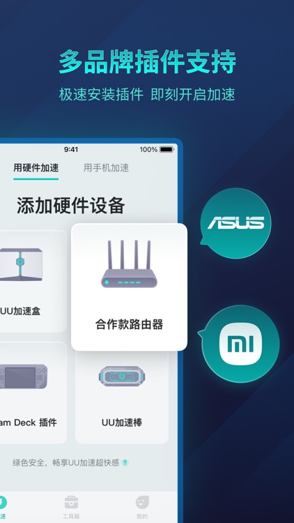 UU主机加速器-完美支持Switch 2 screenshot-3