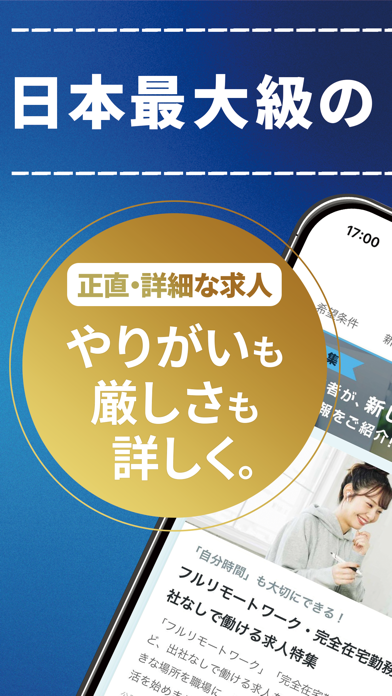 転職 ならエン転職 求人・仕事探しのアプリ iPhone screenshot 2