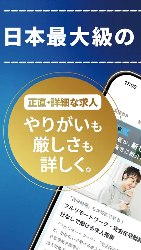 転職 ならエン転職 求人・仕事探しのアプリ screenshot 2 of 7