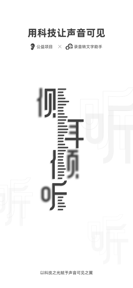 录音转文字助手：录音转文字,语音转换文字软件妙记备忘书写识别 screenshot 9