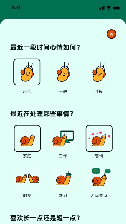 蜗牛语录 screenshot-5