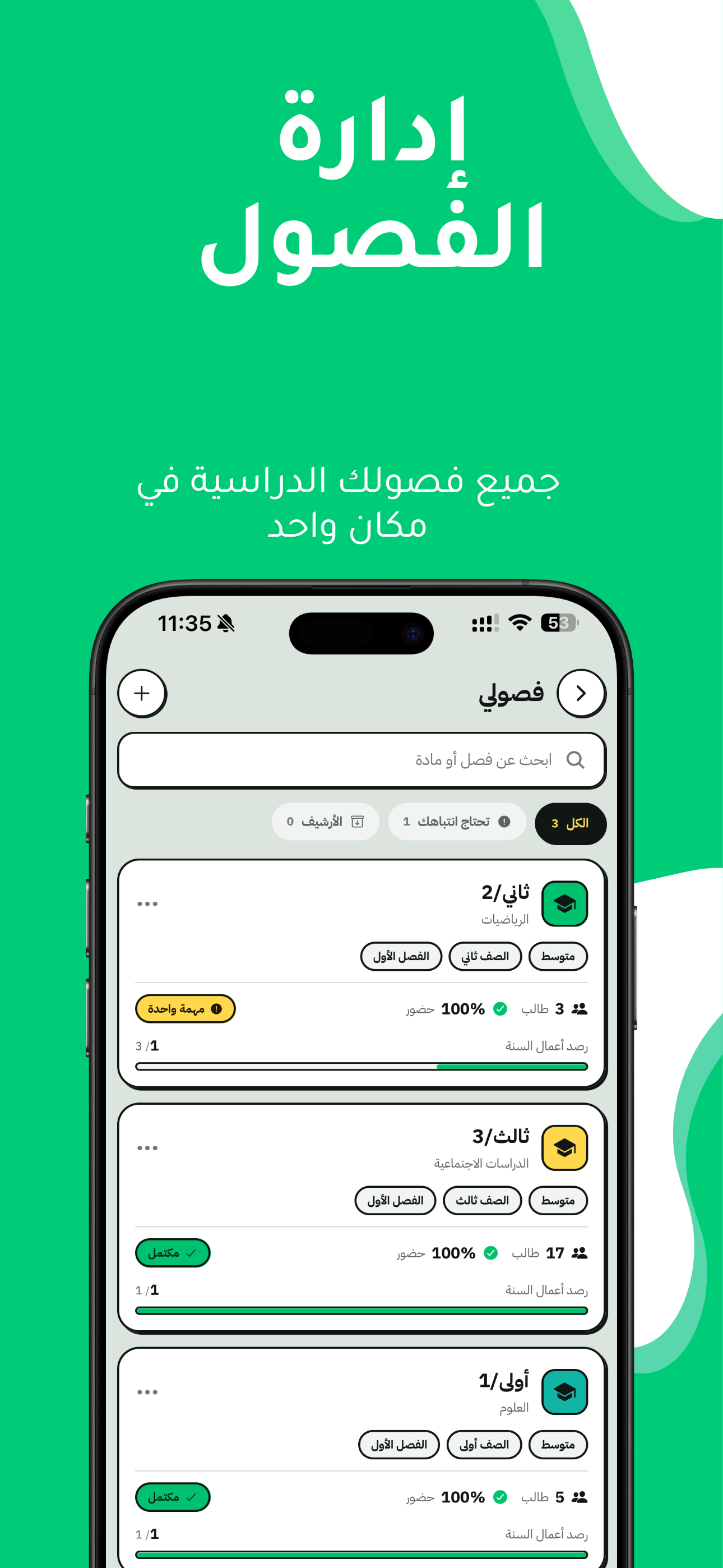 وافي | للمعلمين والمعلمات screenshot 3