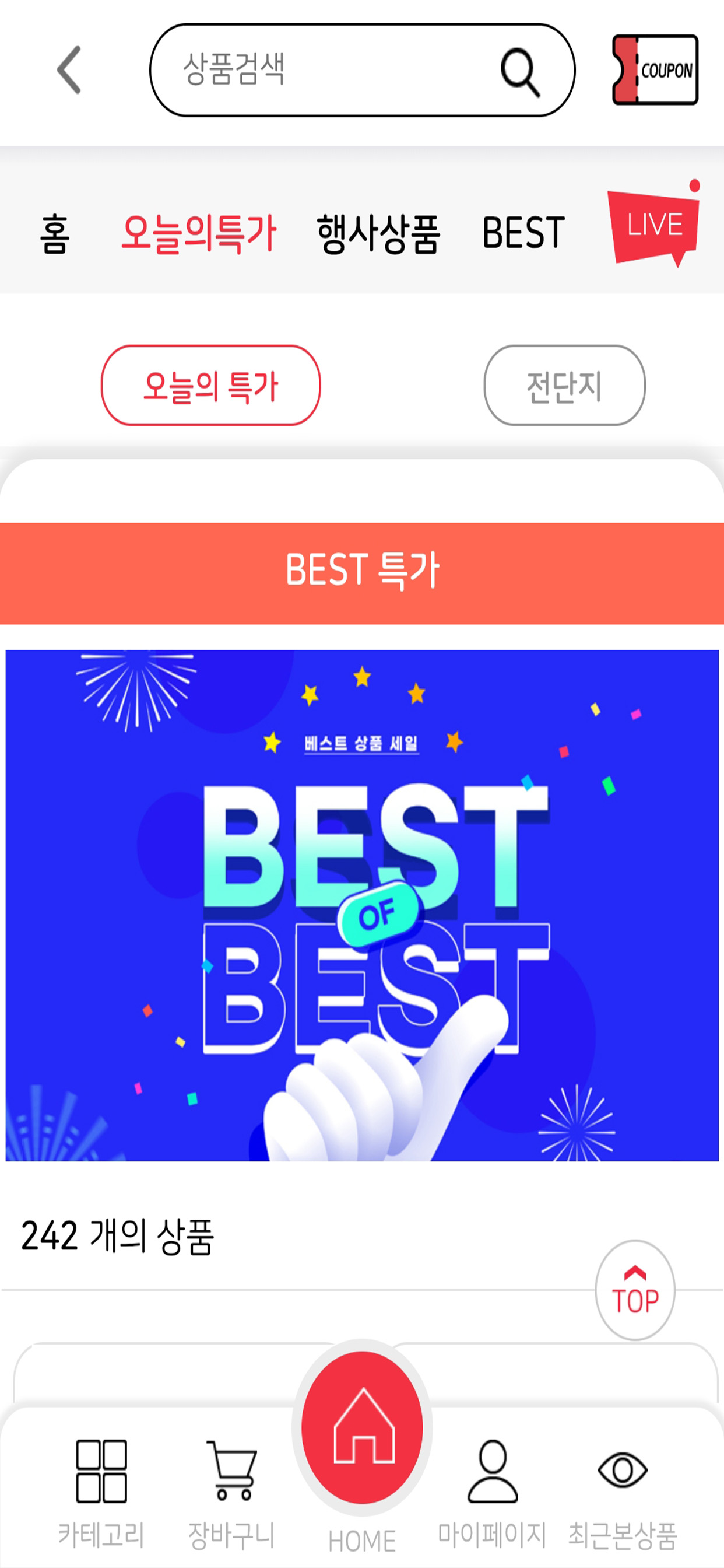 대호식자재할인마트 screenshot 4