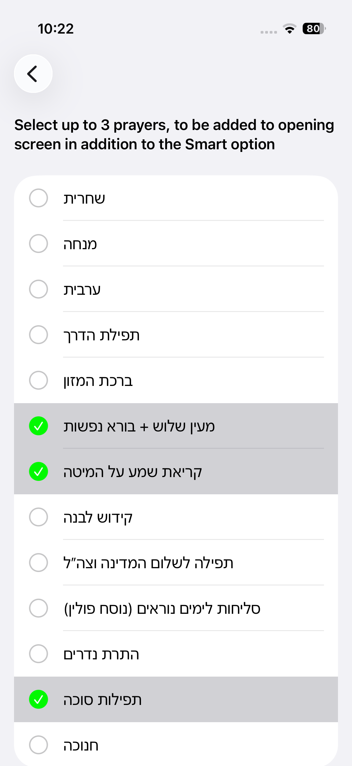 SiddurApp screenshot 7
