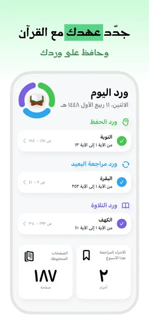 عهدي: لتجديد العهد مع القرآن screenshot 1