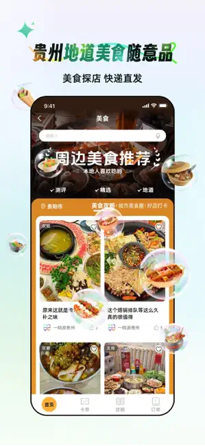 一码游贵州 iPhone screenshot 5