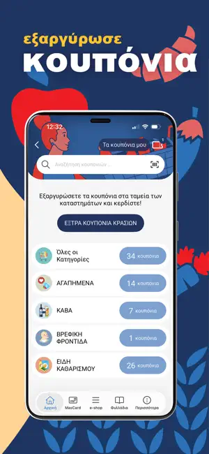 Masoutis screenshot 4