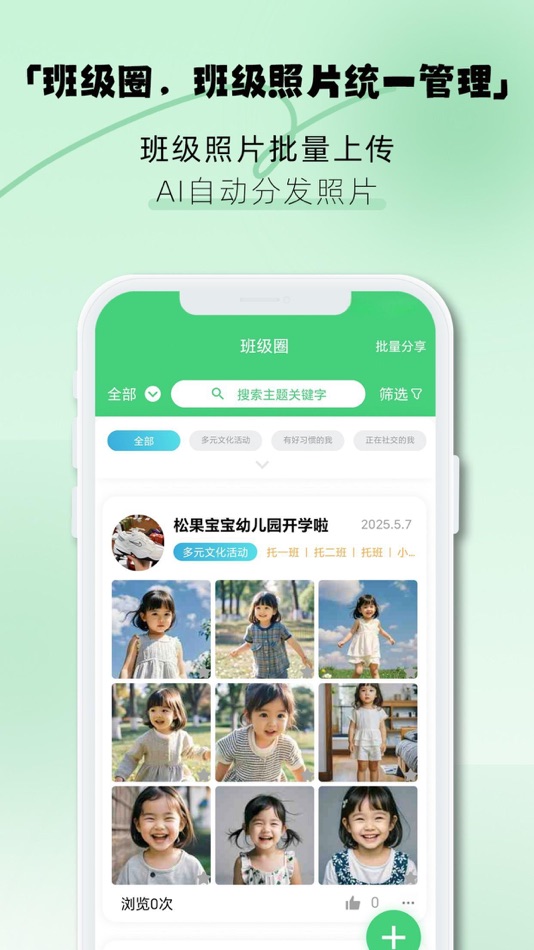 #2. 松果园丁 (iOS) 由: 上海泗绿教育科技有限公司