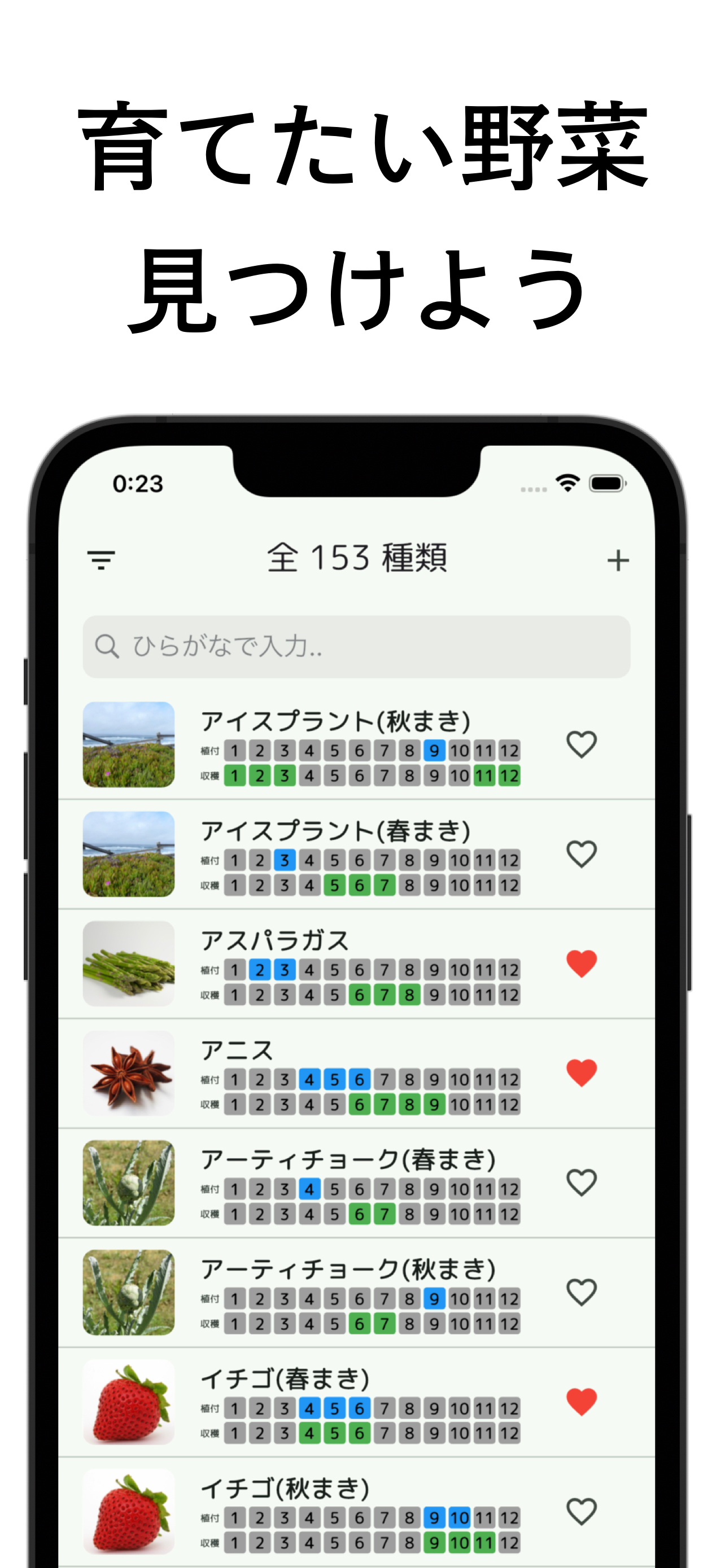 野菜栽培図鑑-家庭菜園で園芸を楽しもう- screenshot 2