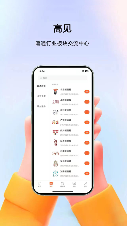 #2. 暖通圈 (iOS) 由: 路 张