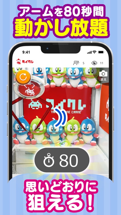 オンクレならタイクレ！おうちでクレーンゲームしよ？ screenshot-5
