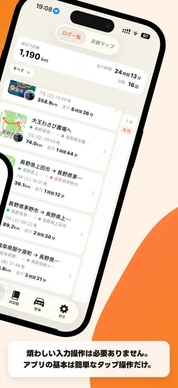 ココドライブ！- 雑学機能付きドライブ記録 screenshot 2 of 10