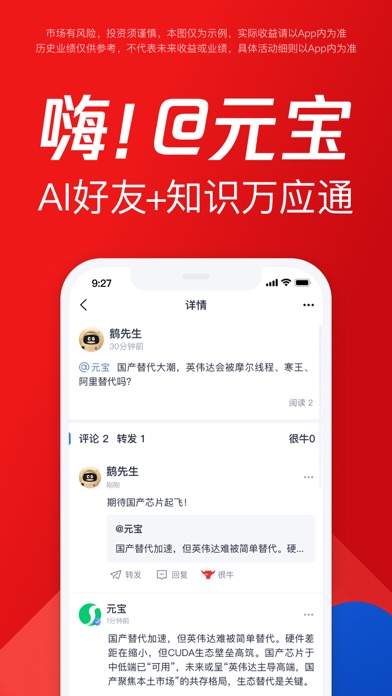 Screenshot 1 of 腾讯自选股-在线炒股票证券交易 App