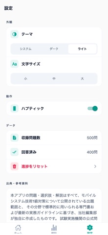 モバイルシステム技術1級対策 のスクリーンショット