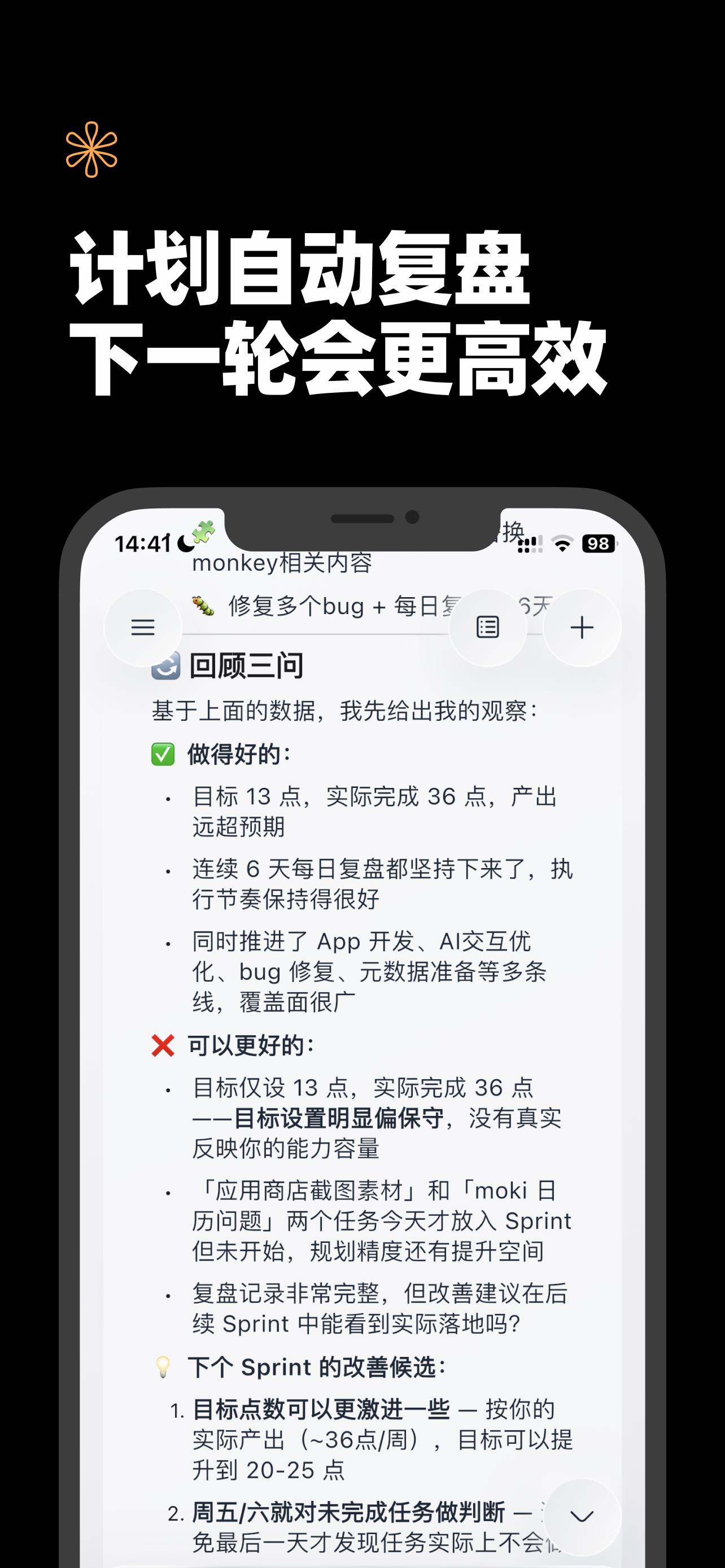 Sprint AI 计划教练 带你一步步实现目标 screenshot 6