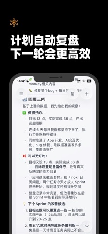 Sprint AI 一个擅长做计划的待办Agent screenshot