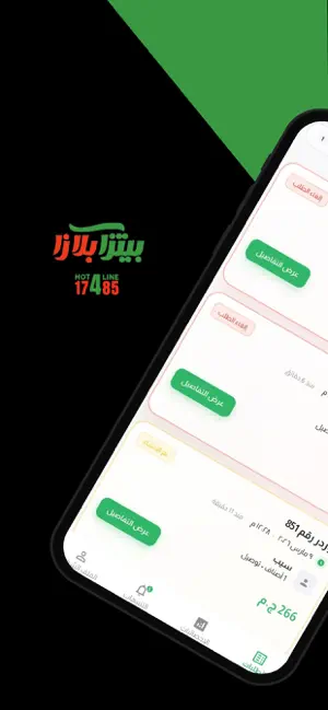 بيتزا بلازا - إدارة الطلبات screenshot 2