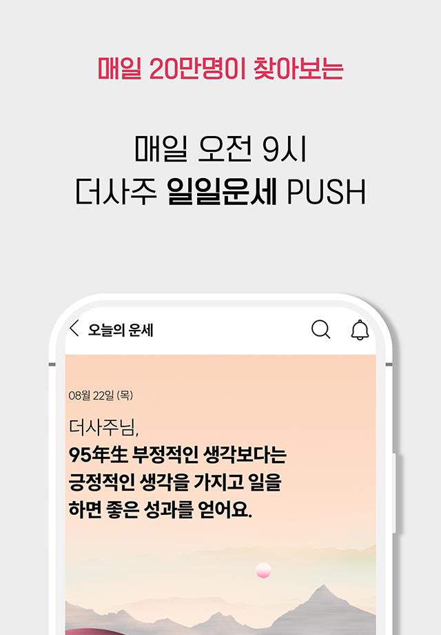 더사주