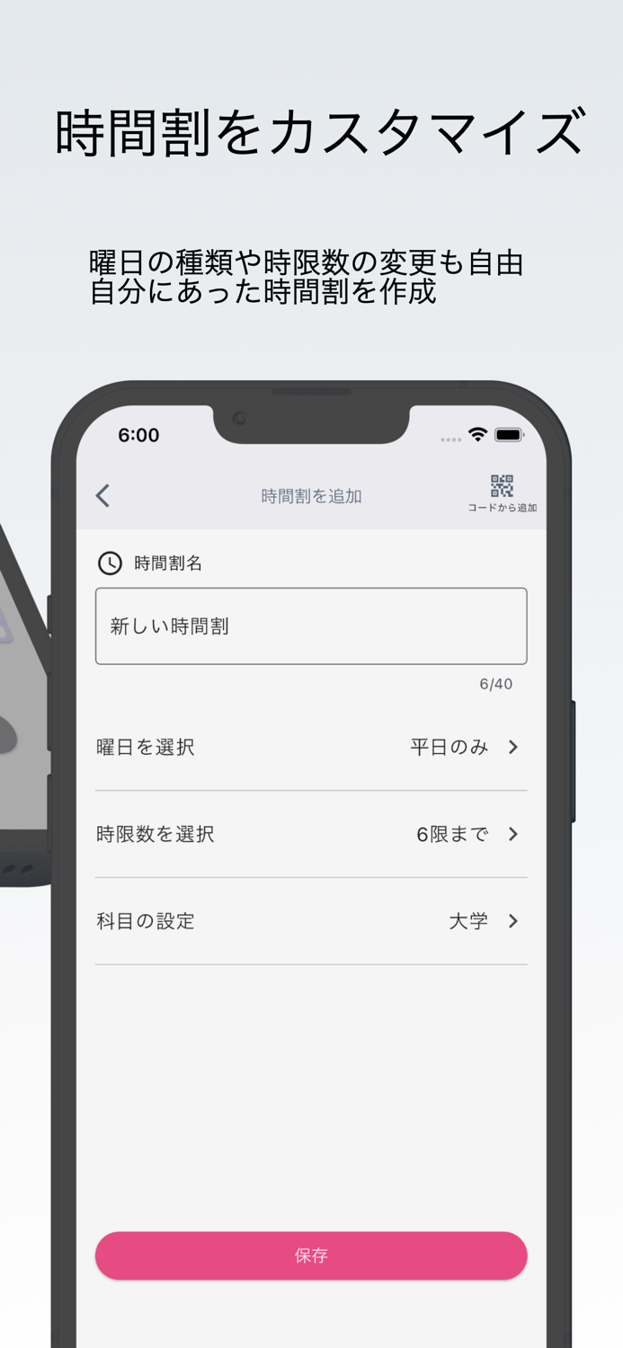 時間割 大学や高校、学校の授業管理に。シンプルなじかんわり