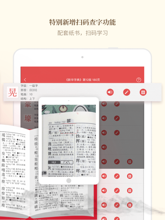 Screenshot #4 for 新华字典-新中国颇具影响力的现代汉语字典