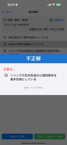 色彩検定１級１次 のスクリーンショット