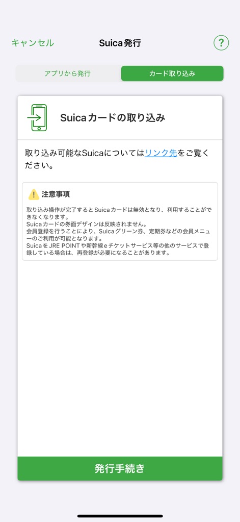 Suica - Suica発行画面では、「アプリから発行」と「カード取り込み」の選択肢が提示され、既存のSuicaカードをApple Payに取り込む手順が示唆されています。