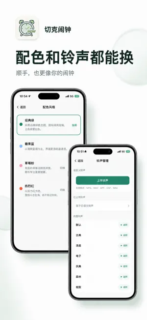 切克闹钟-调休补班大小周闹钟 screenshot 4