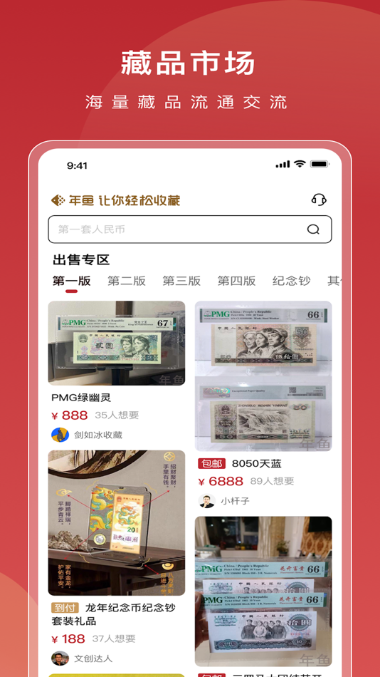 #3. 年鱼收藏 (iOS) 由: 杭州币加科技有限公司