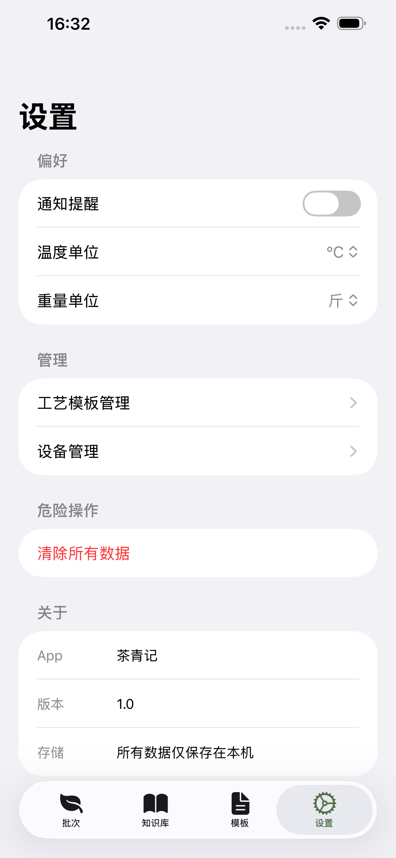 茶青记 screenshot 5