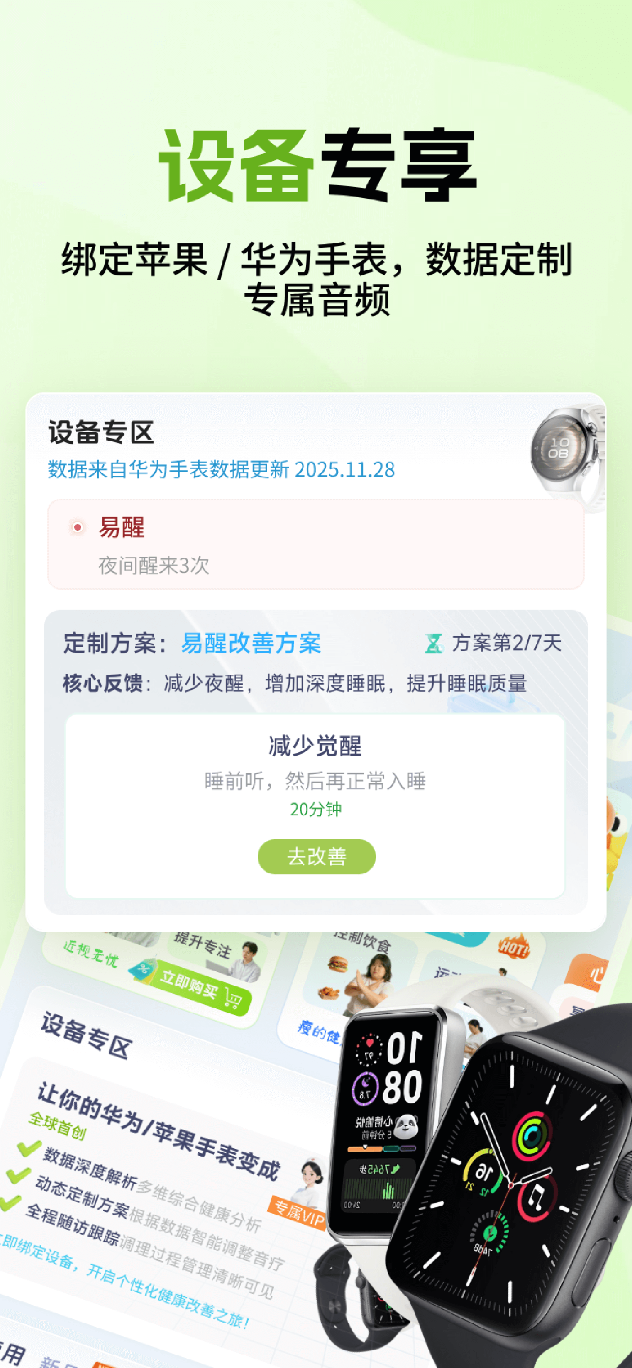 大脑魔音-专属版 screenshot 3