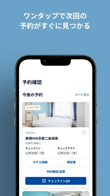 東横INN公式アプリ screenshot 3 of 7