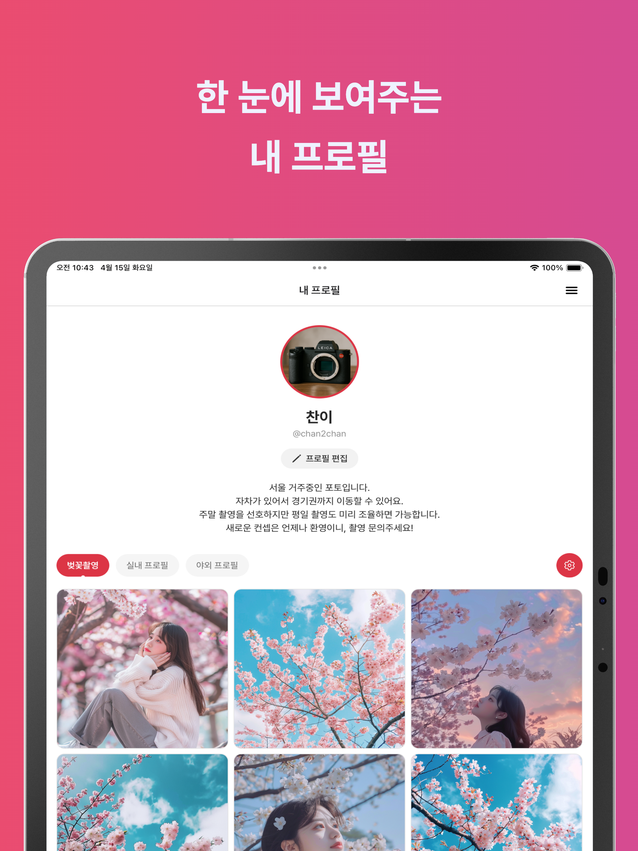 포토라인 - 모델 및 포토그래퍼 구인 플랫폼 상호무페이 screenshot 7