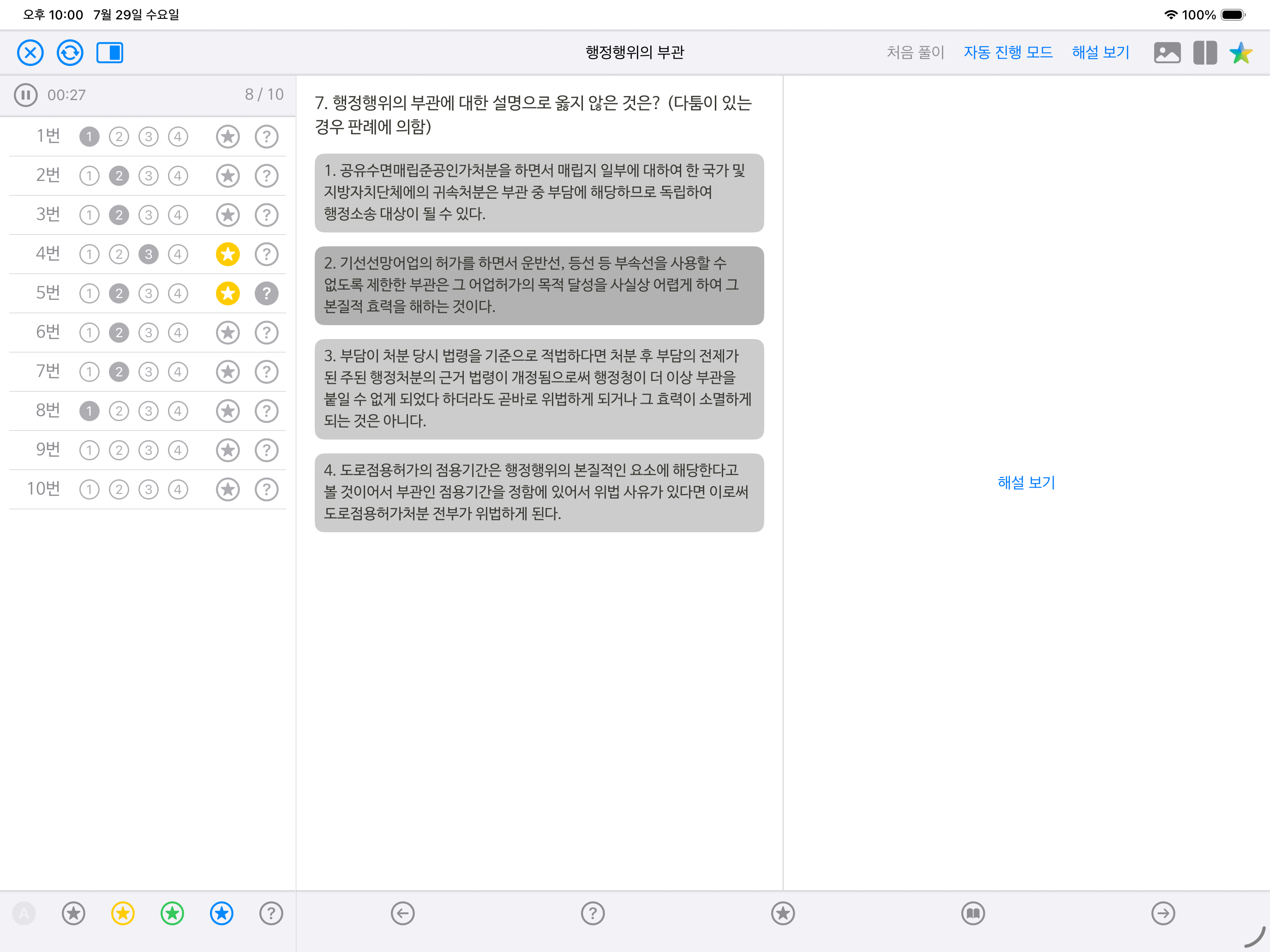 9급 공무원 시험 기출문제 screenshot 11
