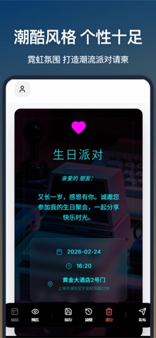 电子请柬-婚礼生日请柬神器 screenshot