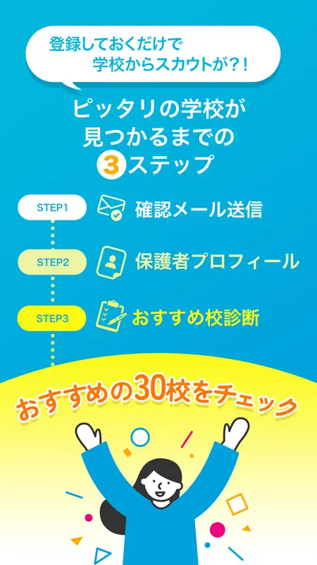 エデュスタ -中学受験/高校受験の学校探し- screenshot 2 of 6