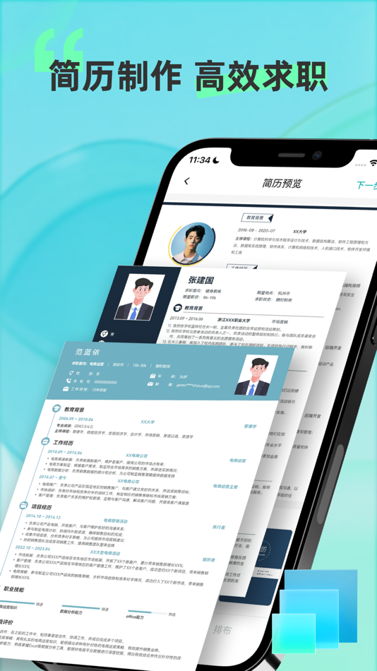 #1. 个人简历制作-超级简历模板简历制作软件 (iOS) بواسطة: 文 夏