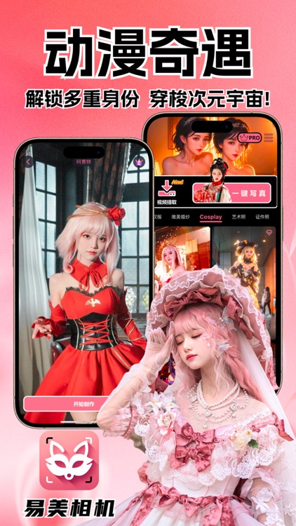 易美相机-AI换脸变装特效写真软件&美颜电子版手机证件照制作 screenshot-6