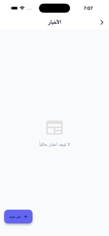 اسرتنا iPhone screenshot