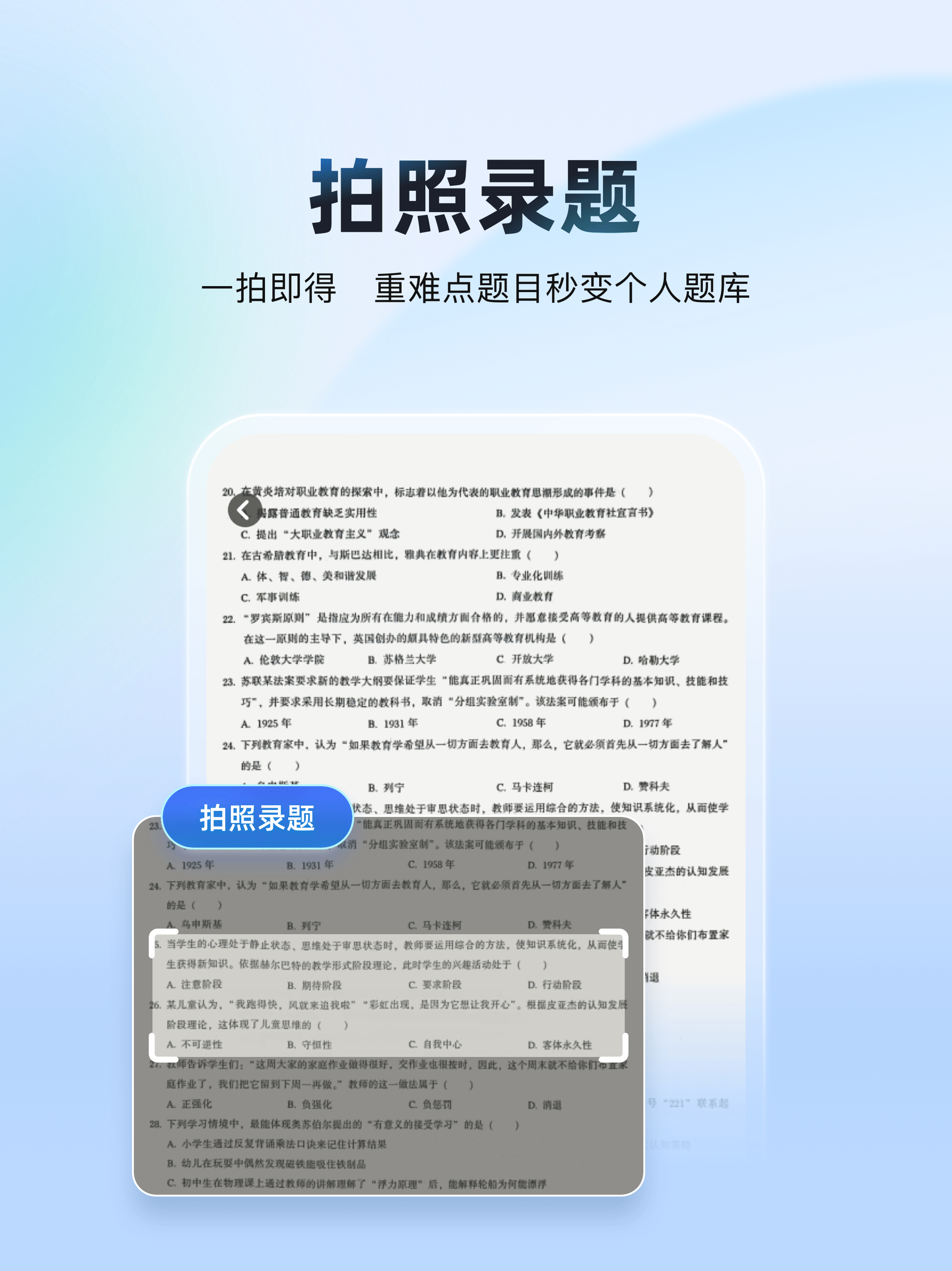考试宝典AI版-职业资格题库在线考试培训AI刷题拍照搜题助手