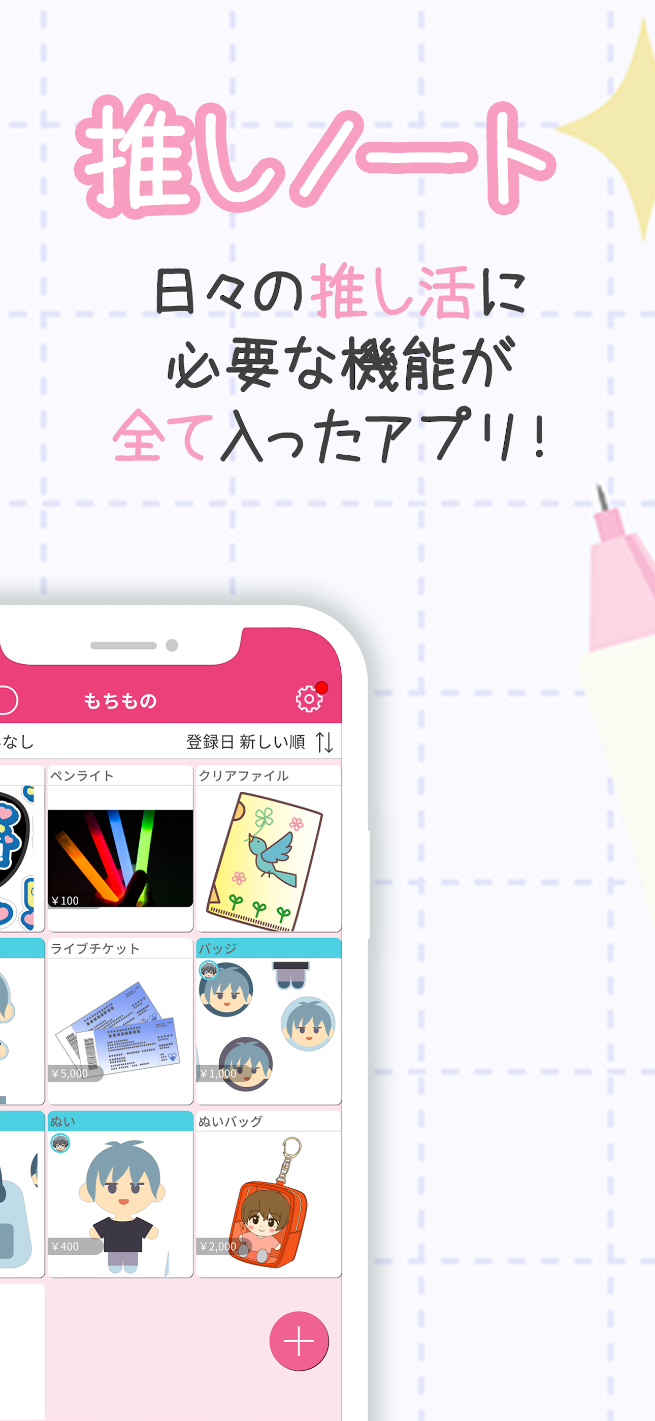 推し活 ノート 推し活カレンダー グッズ管理 オタ活